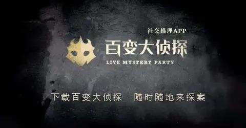 百变大侦探魔童事件