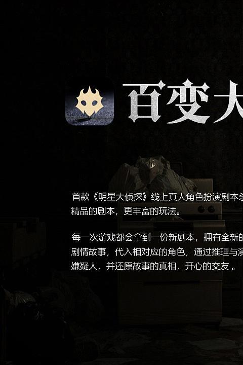 百变大侦探安卓版