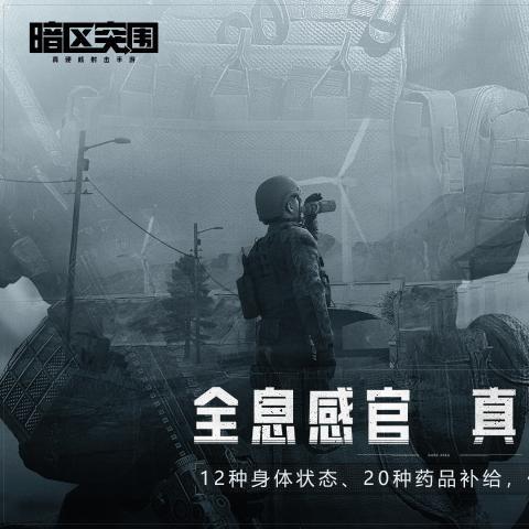暗夜突围