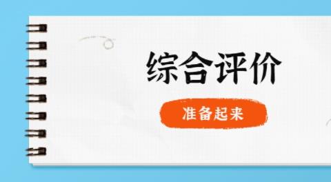 2026综合评价10道题app