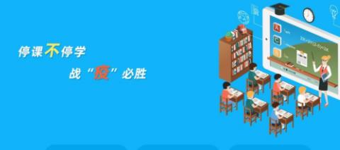 2026天津中小学线上教学app