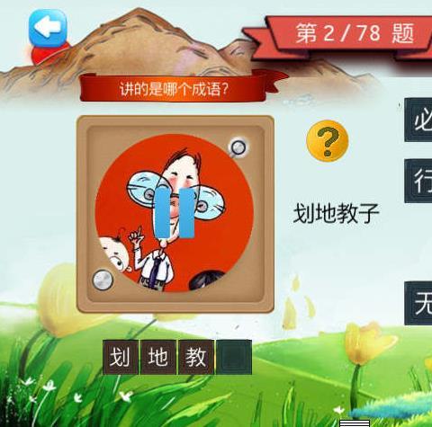 爱上猜成语游戏