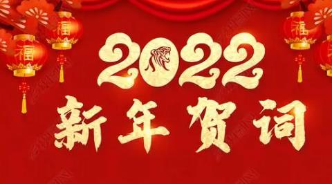2026虎年新年贺词简短软件