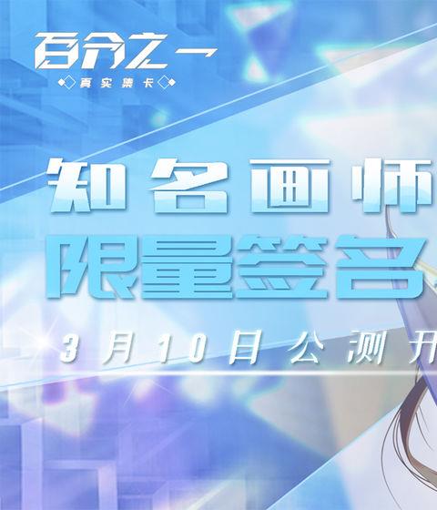 百分之一游戏