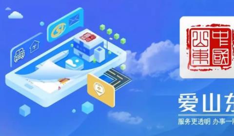爱山东爱淄博