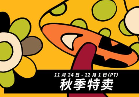 2026steam秋季特卖