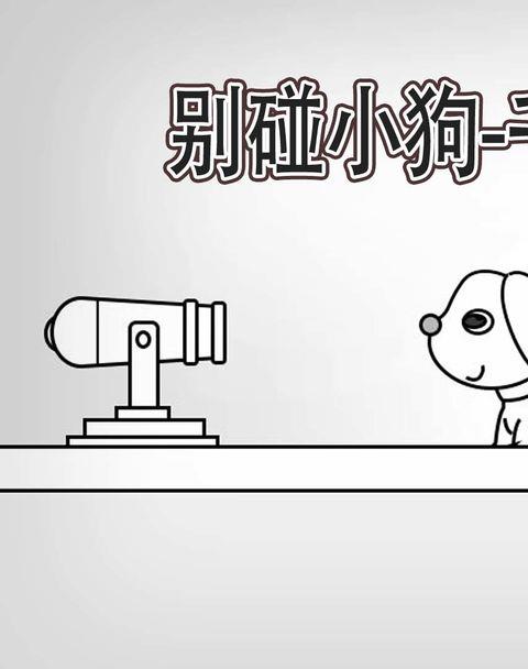 别碰系列游戏