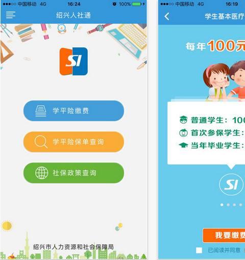 2026最新人社通app