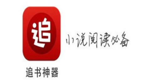 2026看书神器app