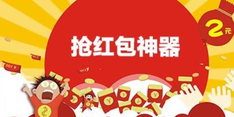 2026过年抢红包软件