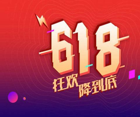 淘宝618