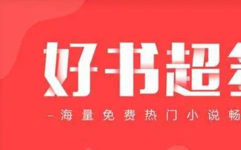 2026热门小说大全app