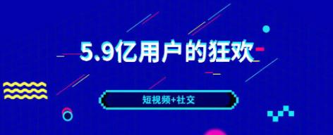 2022年大家都在玩的短视频软件合集