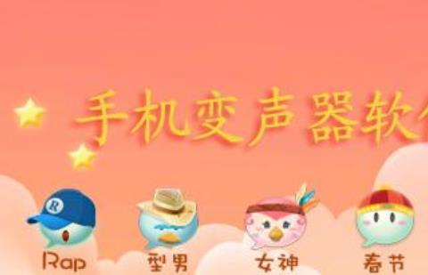 变声器软件