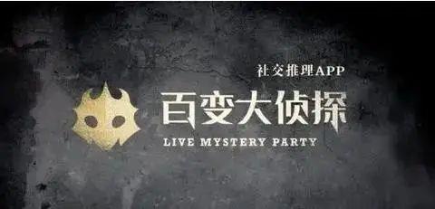 百变大侦探共此灯烛光游戏