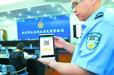 2026北京交警app修复版