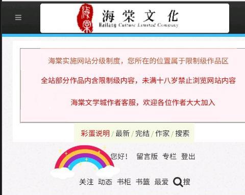 2026海棠文学城