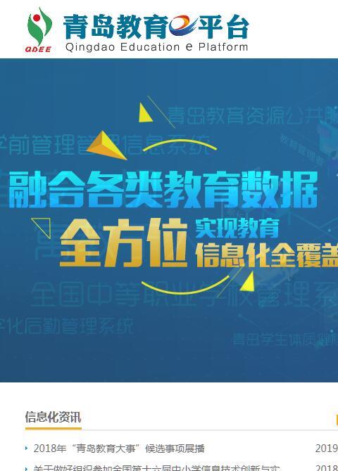 2026青岛教育e平台学生端