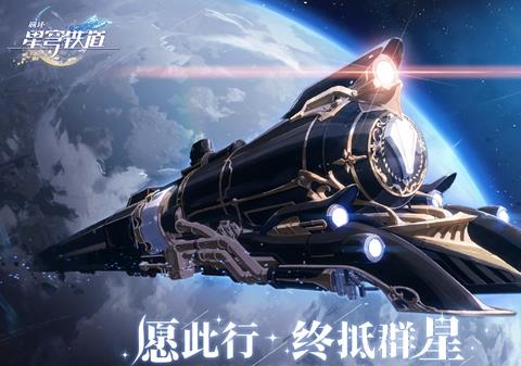 崩坏星穹铁道
