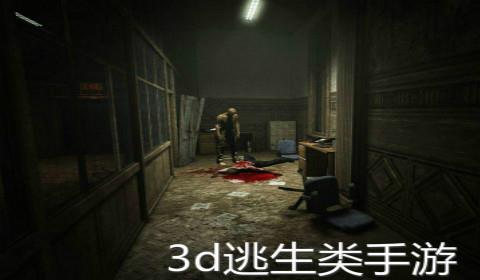 3D逃脱游戏