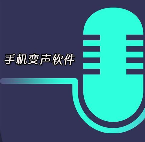 2026变声器软件