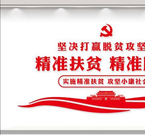 2026精准扶贫软件