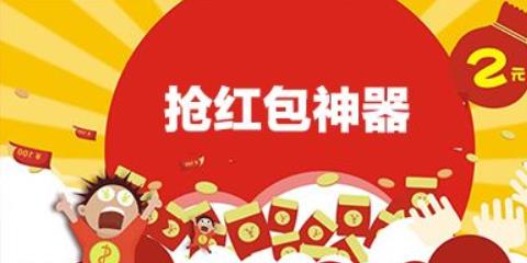 2026快速抢红包软件