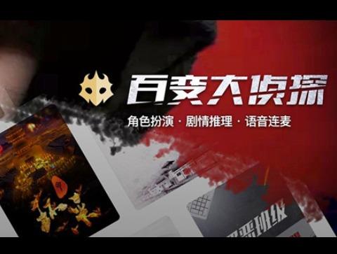 百变大侦探黑塔