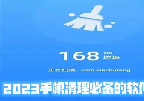 2026手机清理必备的软件大全