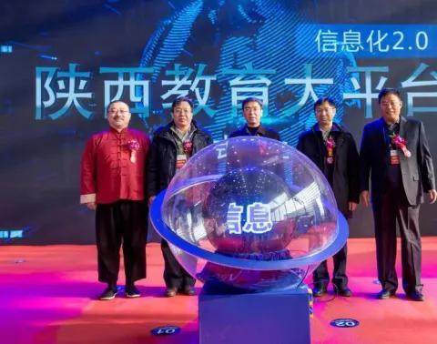 2026陕西教育大平台2.0下载