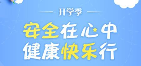 安全教育