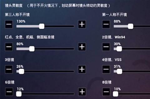 2026年吃鸡最稳灵敏度app