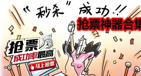 2026元旦抢票软件推荐大全