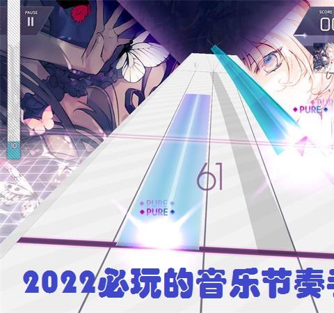 2026必玩的音乐节奏手游大全