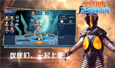奥特超人王者对决安卓