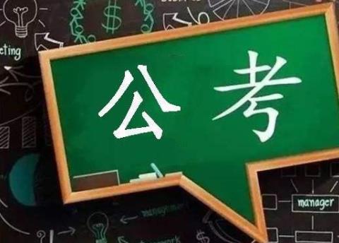 备考公务员的软件