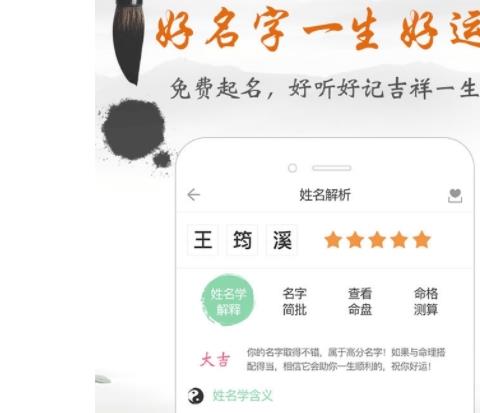 安卓起名软件