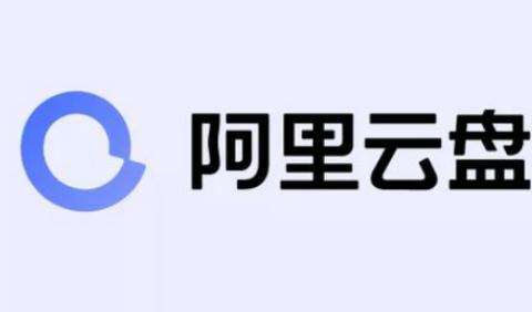 阿里云盘iPad/iOS2.2.8版本
