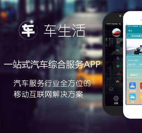 爱车人士必备的app