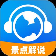 全民免费景点解说