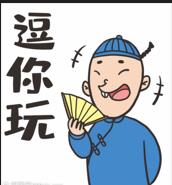 逗你玩影视