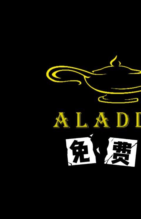 阿拉丁影院