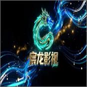 宸龙影视TV