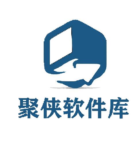 聚侠软件库9.18