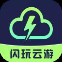 闪玩云游无限时长