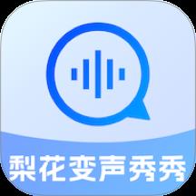 梨花变声秀秀