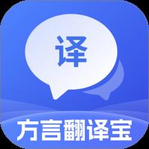 方言即时翻译