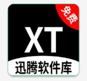 迅腾软件库