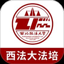 西法大法培