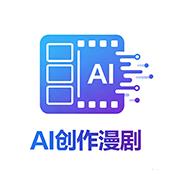 AI创作漫剧